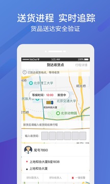 东风物流司机