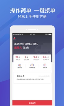 东风物流司机