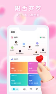 探遇交友