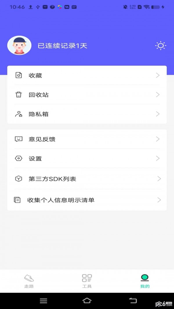 活力计步
