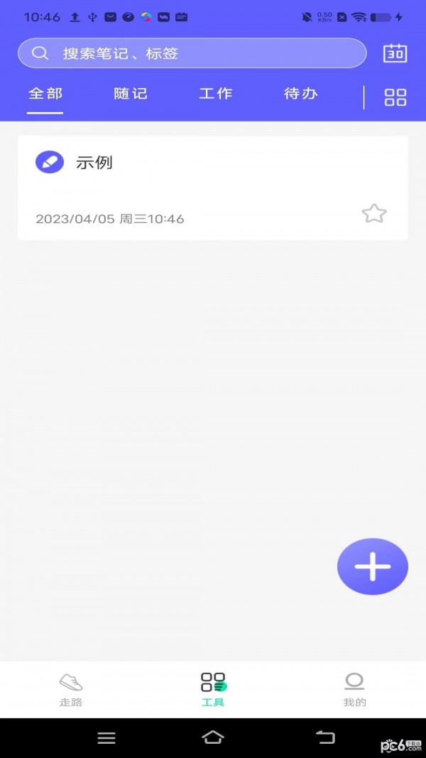 活力计步