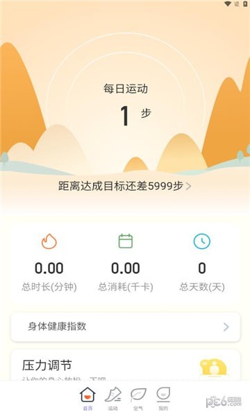 祥瑞计步