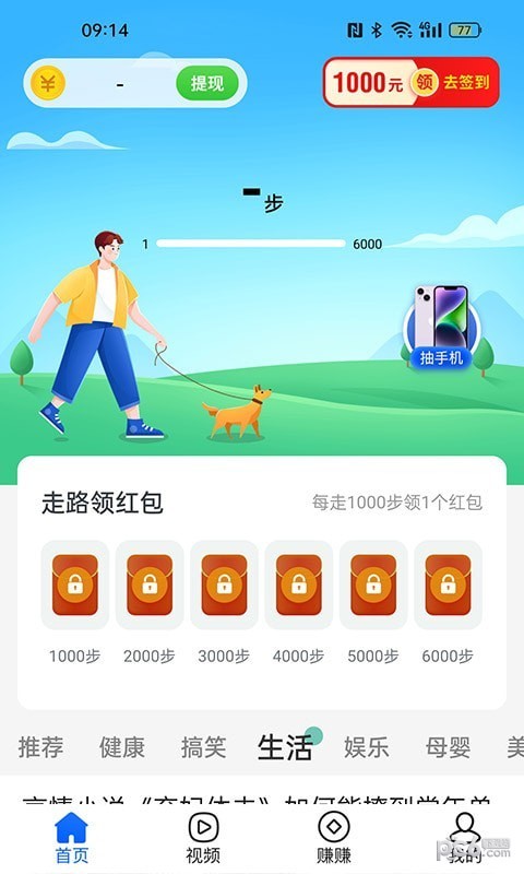 乐动步数