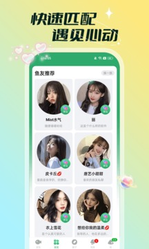 蒲聊视频交友