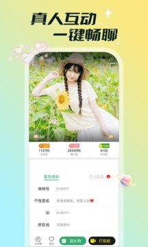 蒲聊视频交友