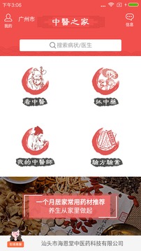 中医之家