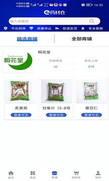 药材仓