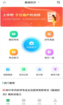 内科主治医师