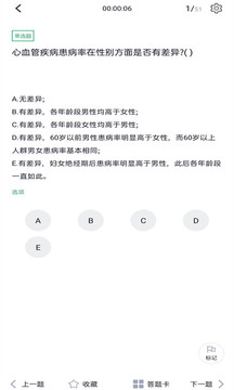 内科主治医师