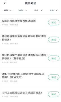 内科主治医师