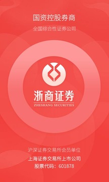 浙商证券开户