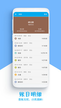 DD记账