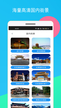 北斗星街景地图