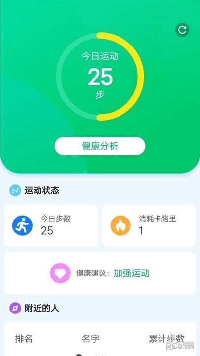 天天运动练