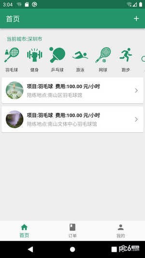 陪运动