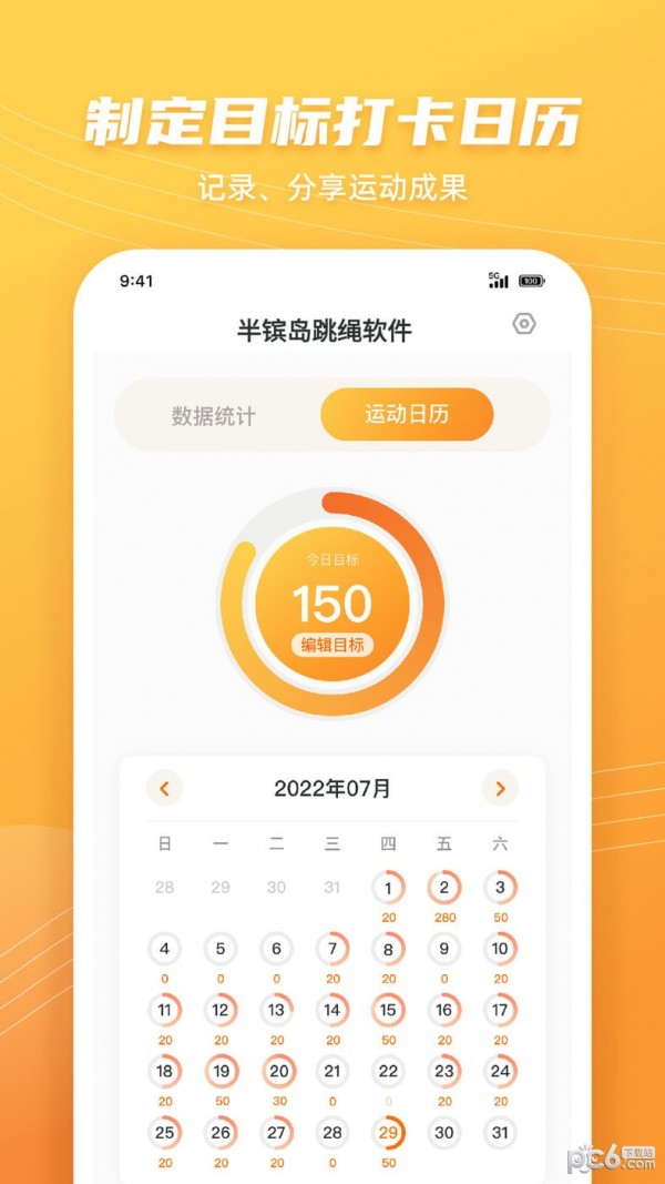 半镔岛跳绳