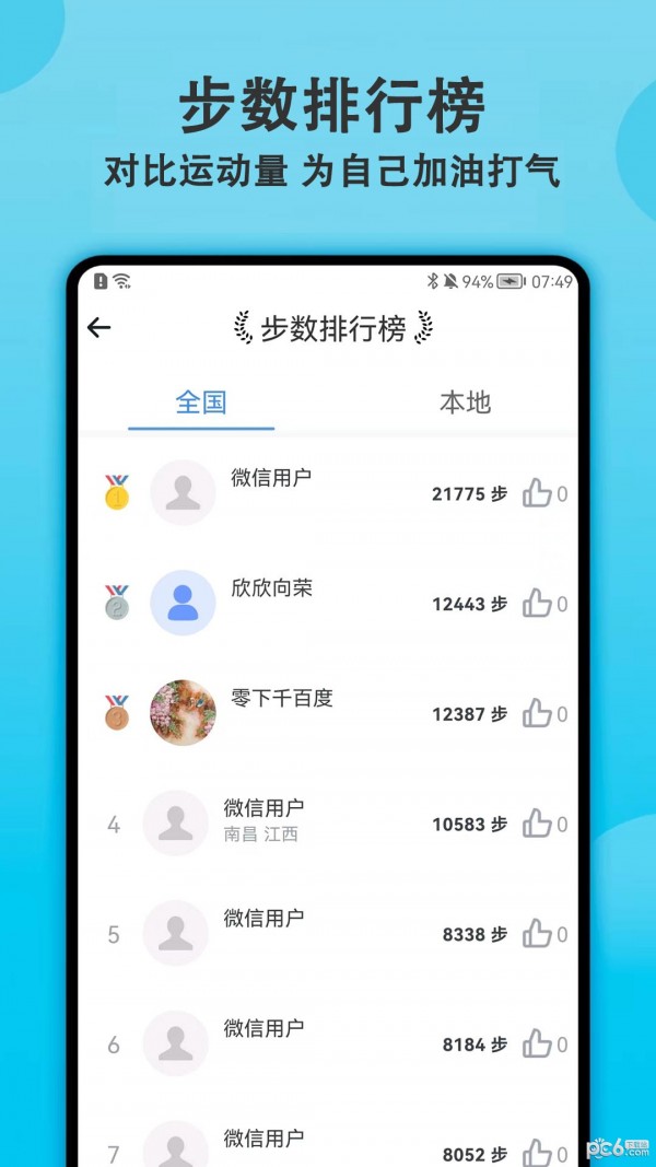 开心计步运动