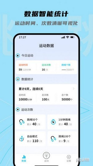 跳跳跳绳