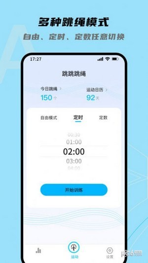 跳跳跳绳
