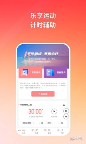 随风悦跑