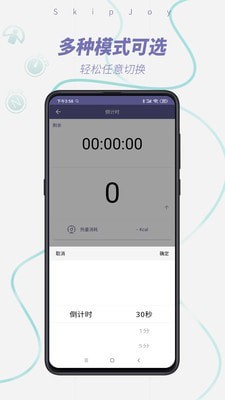 SkipJoy