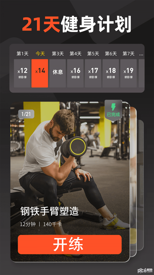 江南健身体育运动