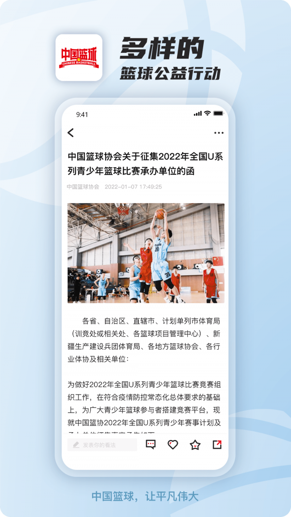 中国篮球