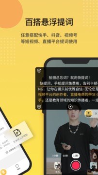 快提词免费提词器