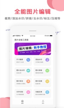 图片编辑