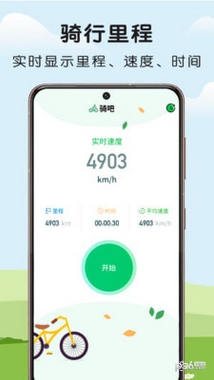 微笑自行车