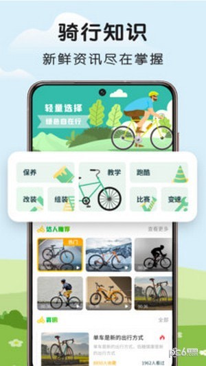 微笑自行车
