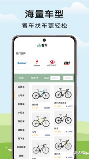 微笑自行车