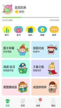 答题王者