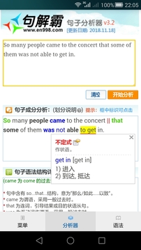 句解霸英语句子成分分析器