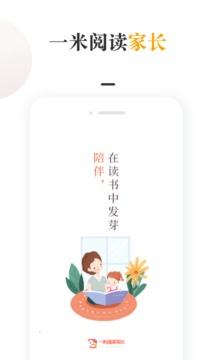 一米阅读家长