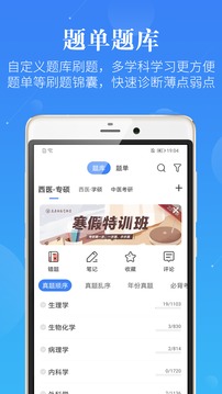 医学考研蓝基因