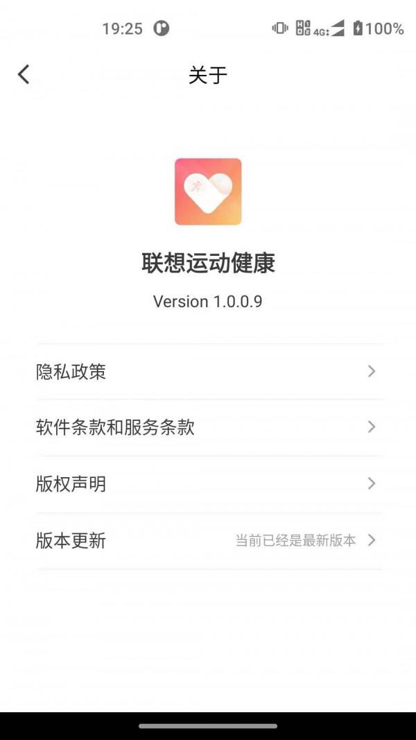 联想运动健康