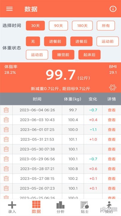 体重记录簿