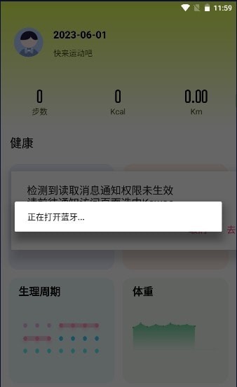 Kawoo智能手环