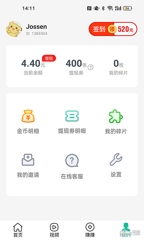 走路有赏Pro