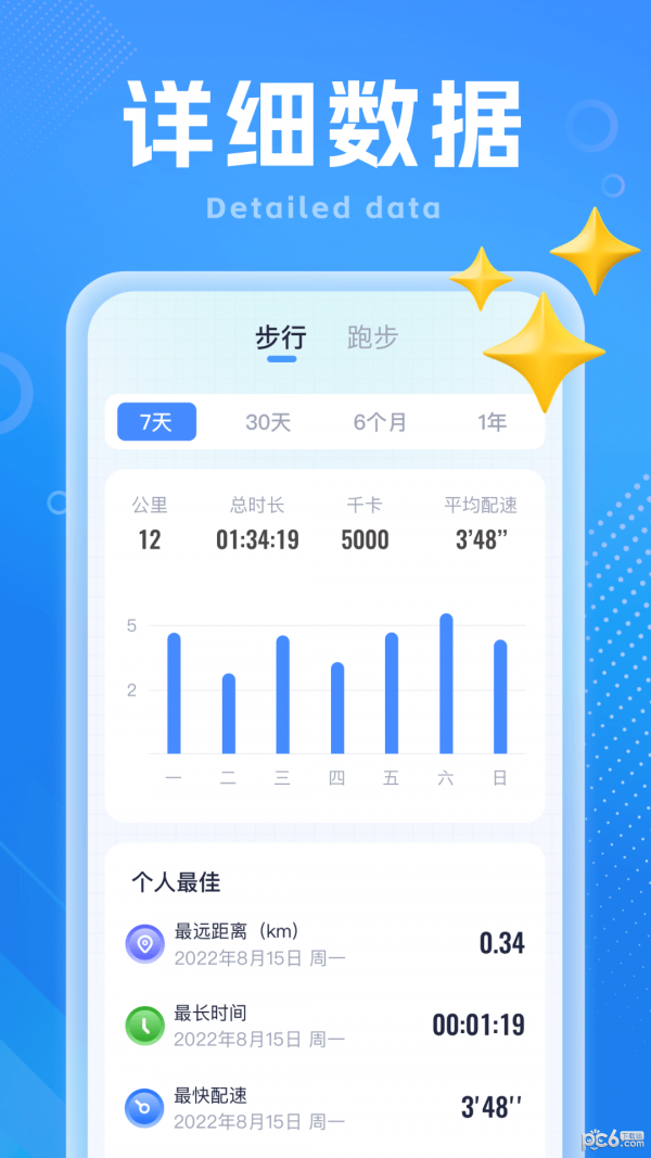 吉星走路宝