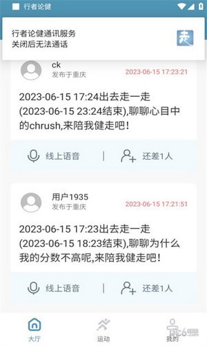 行者论健