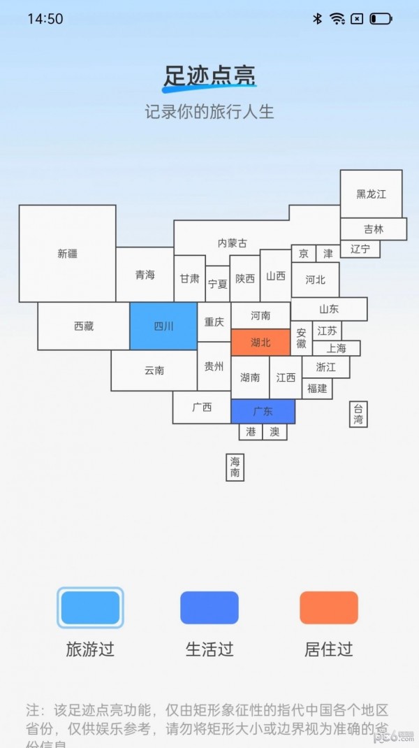 行遍天涯