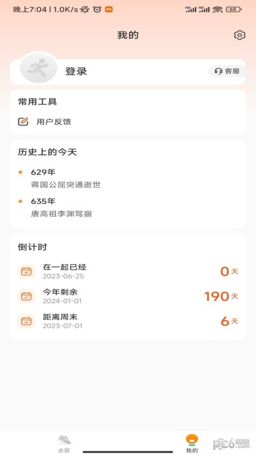 走路联盟