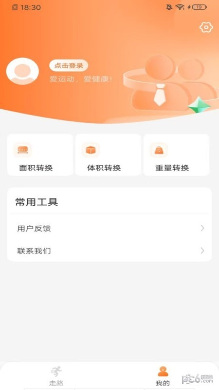 秀秀计步