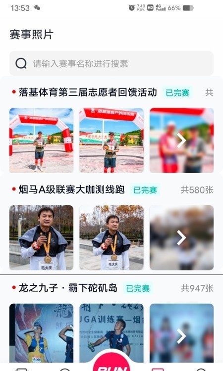 Running派