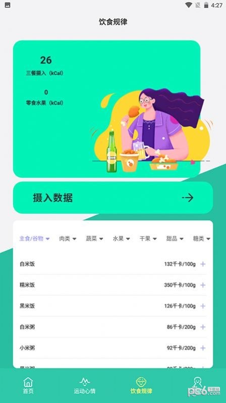 柿子小本记