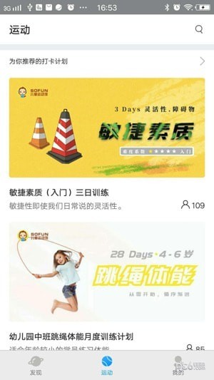 SOFUN运动伙伴