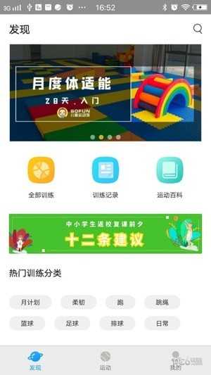 SOFUN运动伙伴