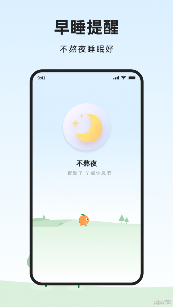 橙子健康计步